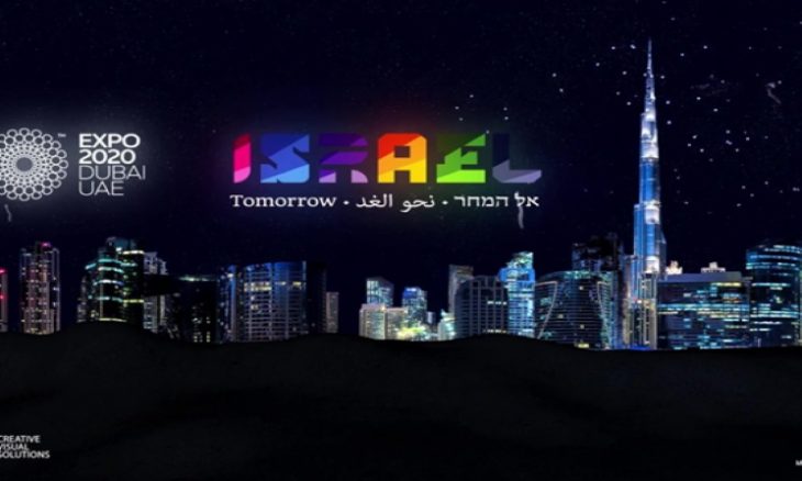 يديعوت أحرونوت: اتصالات مكثفة لتأمين مشاركة إسرائيليين في معرض “إكسبو دبي 2020”
