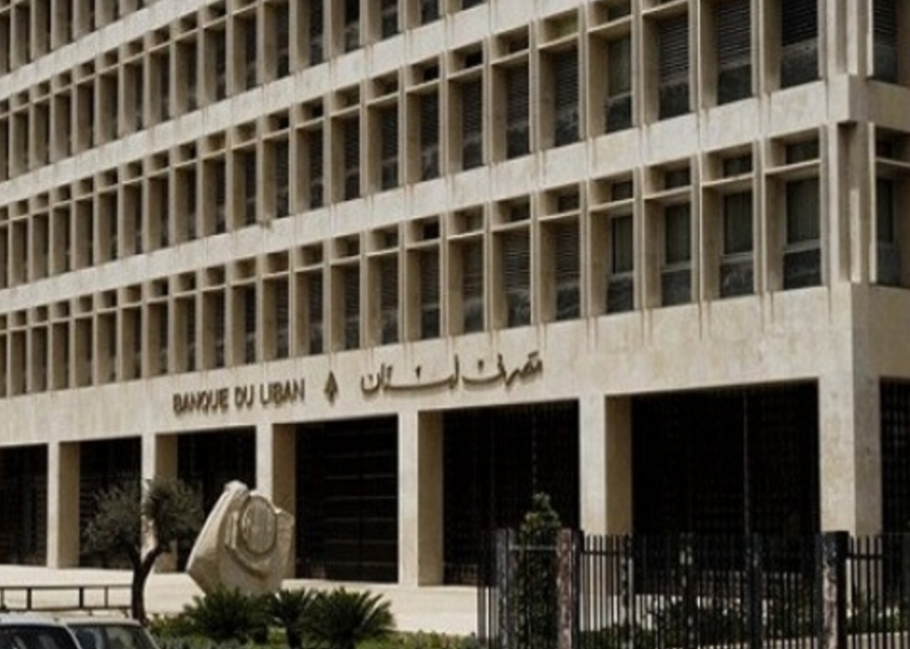 مصرف لبنان يعلن إرساله كتاباً إلى وزير المالية بخصوص التدقيق الجنائي